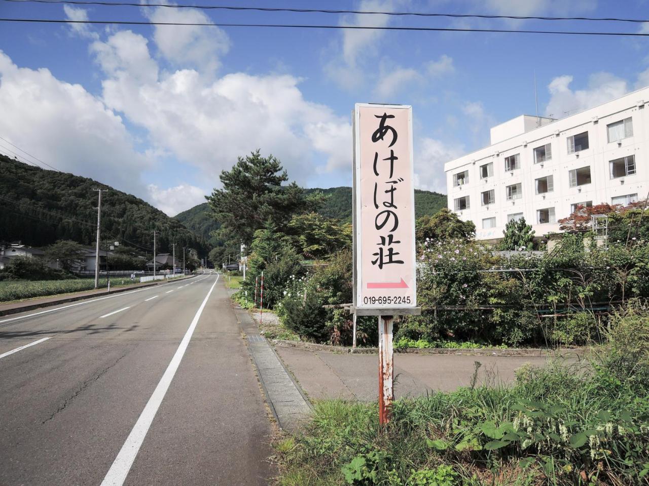 Onsen Minsyuku Akebonosou מוריאוקה מראה חיצוני תמונה